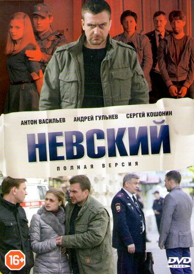 Невский 1-8 сезон 2015 смотреть онлайн бесплатно
